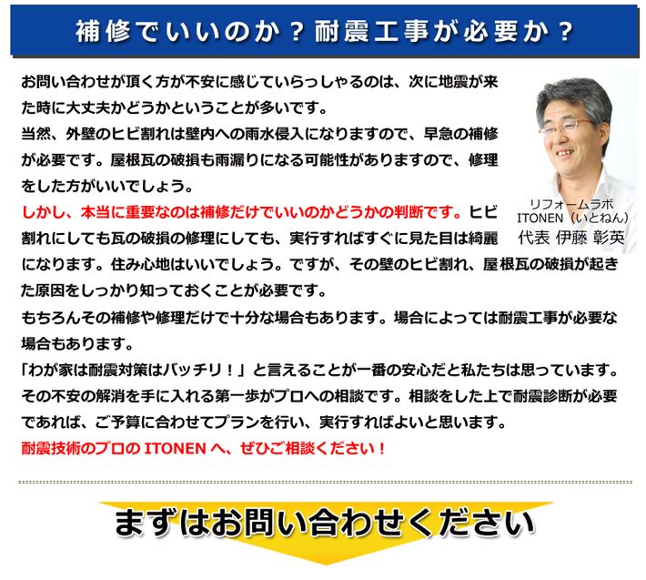 補修でいいのか？耐震工事が必要か？