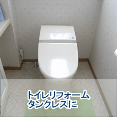 HG様1階トイレバナー.JPG