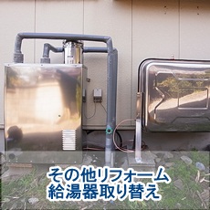 MZ様邸給湯器バナー.JPGのサムネール画像