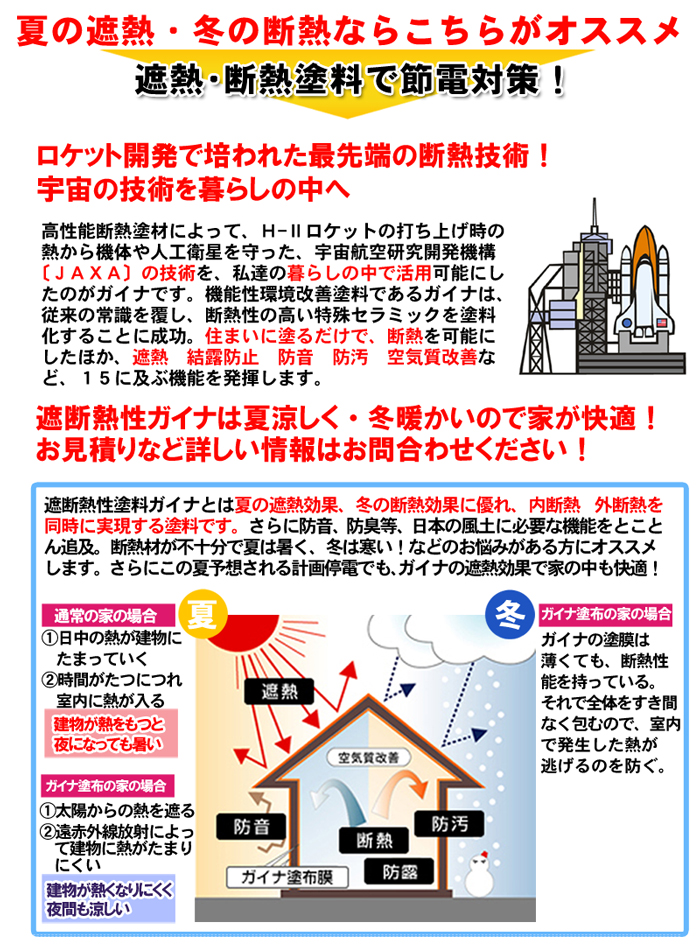 夏の遮熱・冬の断熱にはこちらがおすすめ