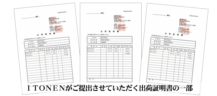 出荷証明書