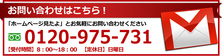 ご相談メールはこちら