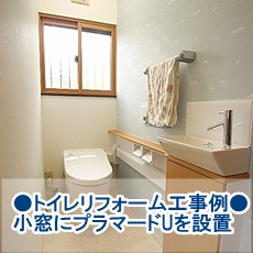 水谷邸トイレリフォームバナー.JPG