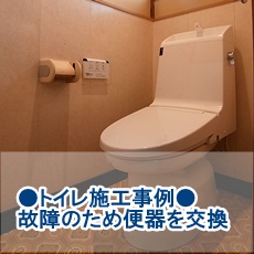 OT邸トイレリフォームバナー.JPG