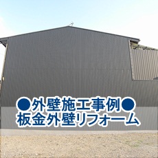 YK様邸板金バナー.JPG