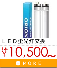 ＬＥＤキャンペーン