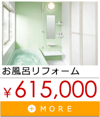 浴室キャンペーン