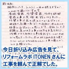 ラボITONEN　いとねん