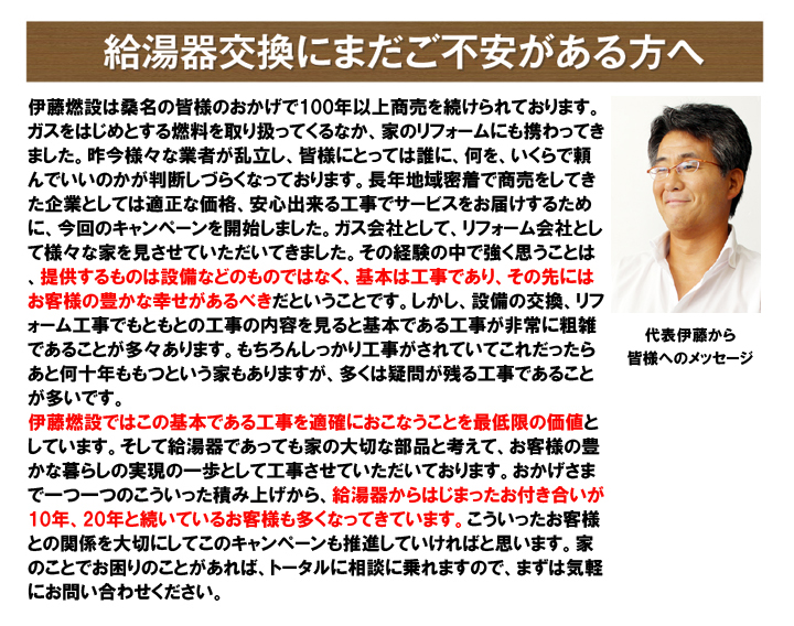 給湯器交換にまだご不安がある方へ